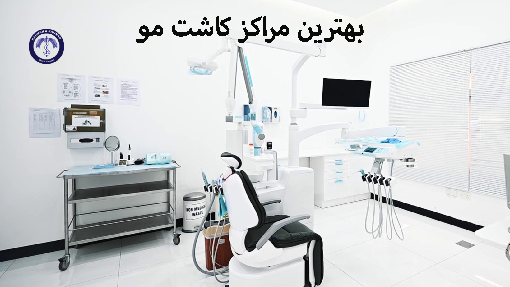 بهترین مراکز کاشت مو